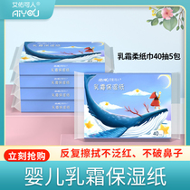 Ayyou human baby soft tissue cloud soft towel baby Home Cream Paper Baby Moisturizing Paper Towel 40 Pumping 5 Packaging