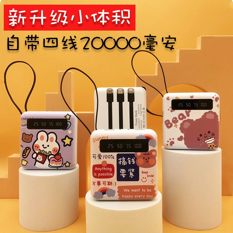 Mobile charging cartoon ip high-end new face value multifunction three-in-one versatile portable phone 2021 General purpose