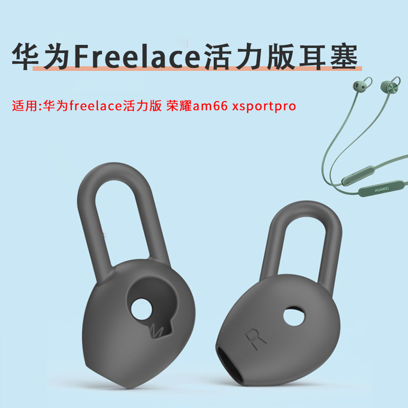 Apply Huawei Freelace Dynamic version Wireless Bluetooth headphone Shark Fin SILICONE EAR CAP GLORY am66 earplug sleeve xsportpro sports anti-drop ear hanging ear wing soft accessories