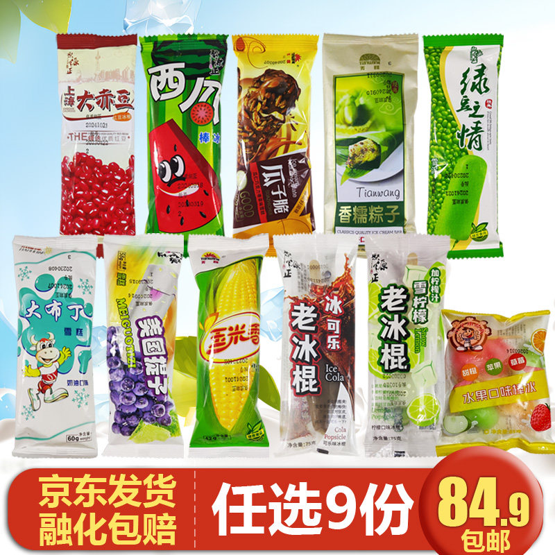 【任选9件】聚源正棒冰老冰棍雪糕