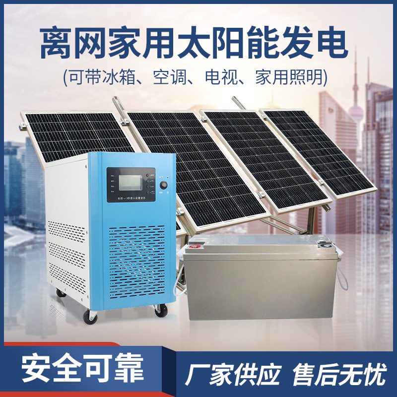 Solar Power Generation System Home Off-grid Energy Storage Backcontrol All-in-one 220v Light Volboard Air Conditioning Power-Taobao