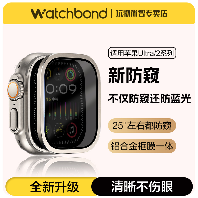 Suitable for Ultra3 Anti-Peep Tempered Film Applewatch Ultra2 Generation Full-Screen High-Definition Apple Watch Protective Film Iwatchultra Film Alloy Frame Integrated All-In-One Metal 49mm Suitable for Ultra3 Anti-Peep Tempered Film Applewatch Ultra2 Generation Full-Screen High-Definition Apple Watch Protective Film Iwatchultra Film Alloy Frame Integrated All-In-One Metal 49mm