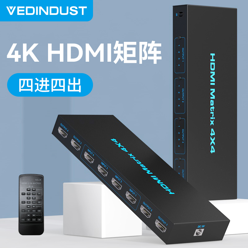 hdmi matrix 4 in 4 out 4K high-definition video matrix switcher four-in-four-out one-key switching cross display 1080P HD resolution worthy remote control-Taobao
