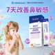 Probióticos infantiles oficiales Biostime Xiaobishu acondicionadores y calmantes cambio de estación nasal inmunidad hipersensible Minbao 2g * 7 tiras