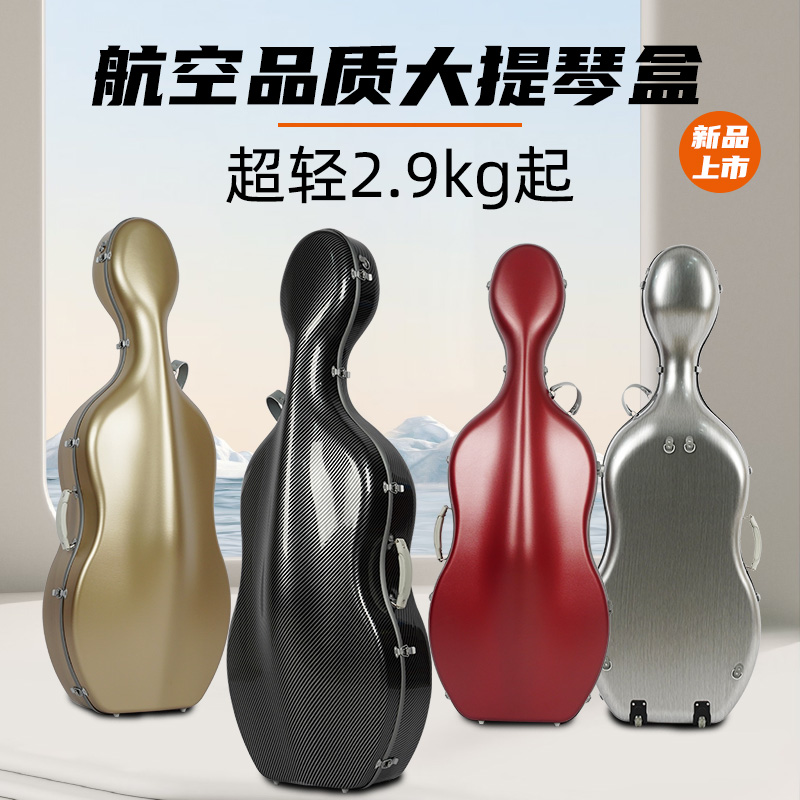 Kelly Ziman 超軽量ポータブルエアチェックチェロケース。正味重量 2.9kg、肩に担いで持ち運べるローラーと圧力耐性付き。