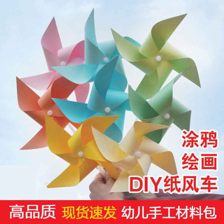 Windmill diy handmade paper kindergarten making materials decorative small gifts outdoor traveling spring games