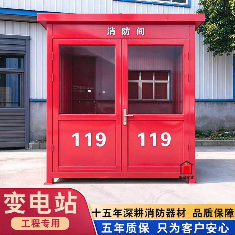 Finished Product: Fire Protection Room, Substation Fire Shelter, Outdoor Fire Compartment, Factory Site, Construction Site, Small Fire Equipment Storage Room