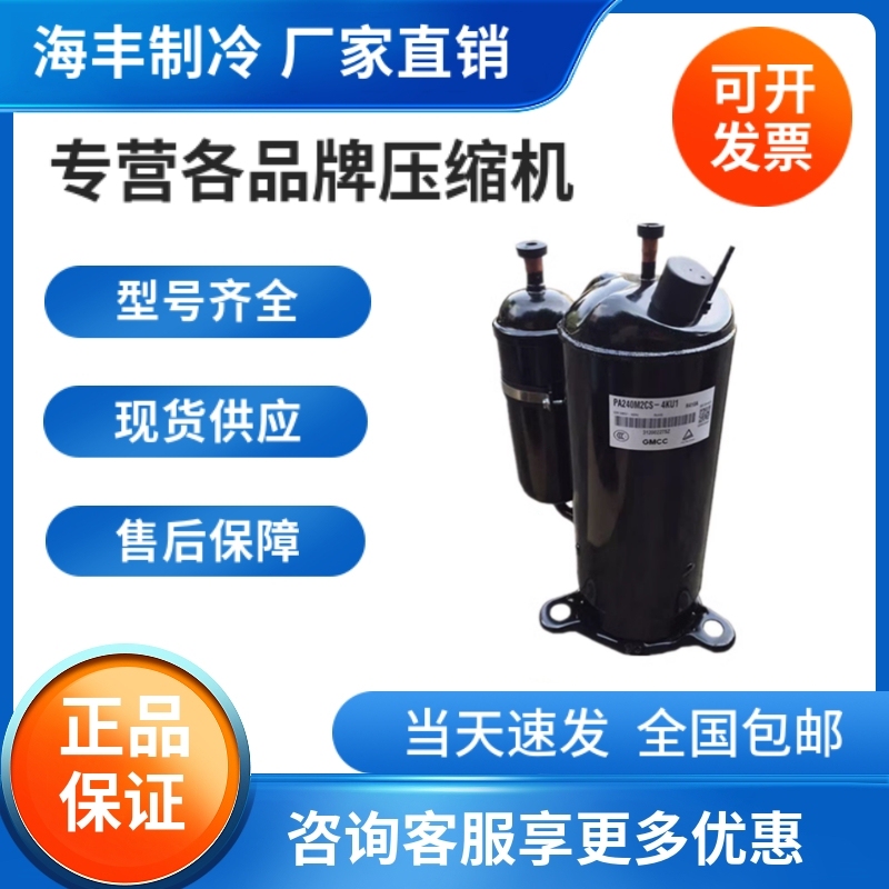 Brand New Original Meizhi Compressor Pa170M2C-4Et2 Pa200M2Cs-4Ku2 Pa250G2Cs-4Mu
