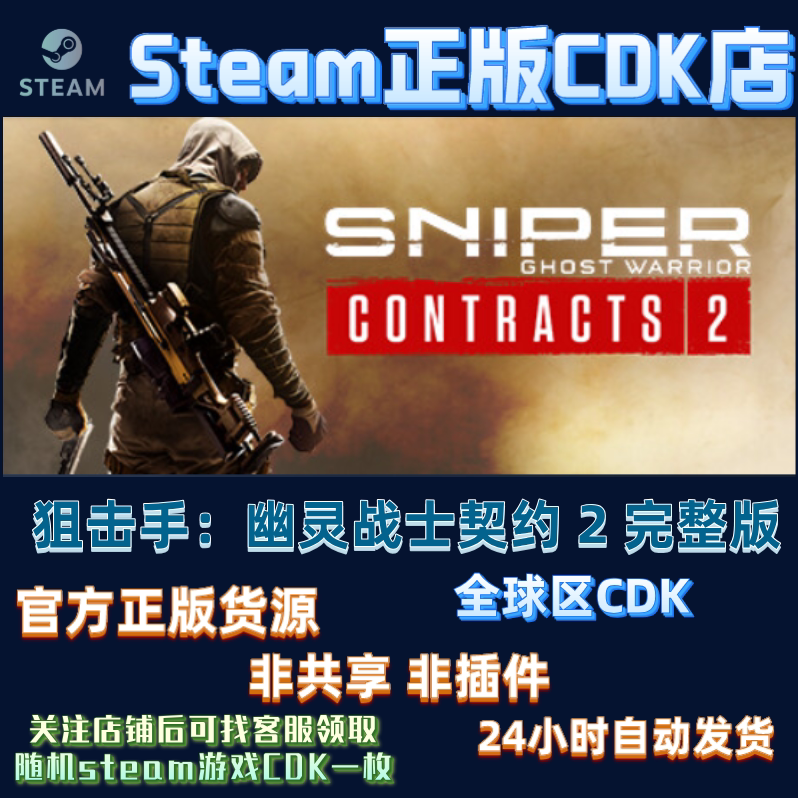 Steam Sniper: Ghost Warrior Contract 2 Full Version China Region Global Region Activation Code Cdk Key Steam Sniper: Ghost Warrior Contract 2 Full Version China Region Global Region Activation Code Cdk Key