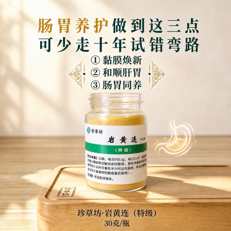 Superfine Powder of Premium Rock Yellow Gentian Root for the Gastrointestinal Tract, Spleen, Gastrointestinal Mucosa, Intestines, Esophagus, Liver, and Thyroid Superfine Powder of Premium Rock Yellow Gentian Root for the Gastrointestinal Tract, Spleen, Gastrointestinal Mucosa, Intestines, Esophagus, Liver, and Thyroid