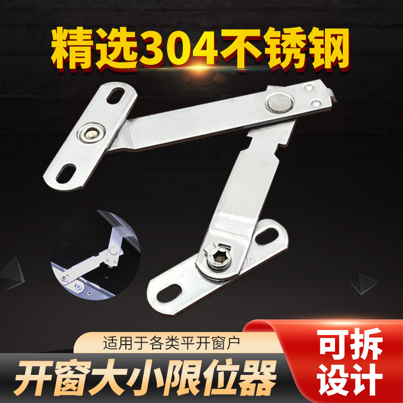 Window limitator support lever flat open upper suspension window limit opening size windproof brace external open window Safety lock deity-Taobao