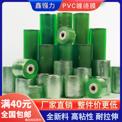 Industrial Fresh-Keeping Stretch Film Pvc Small Roll Packaging Stretch Fruit Tree Grafting Transparent Wire Tire Protective Film Wholesale