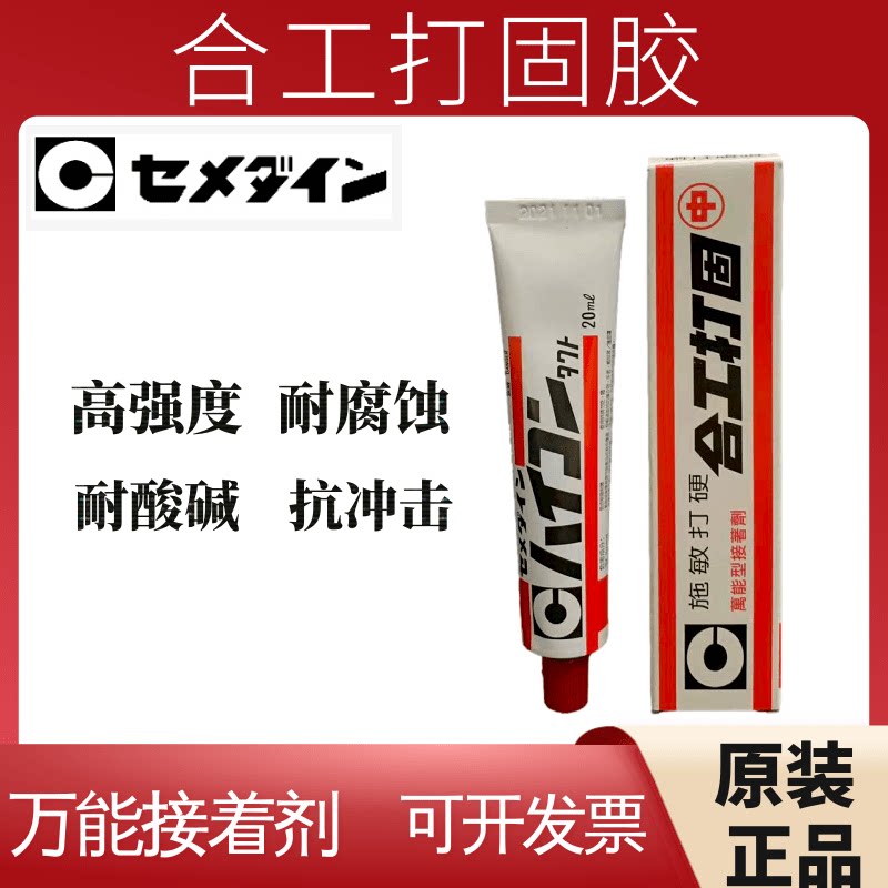 施敏打硬合工打固胶水万能型强力接着剂金属皮革橡胶轮胎条码黄胶