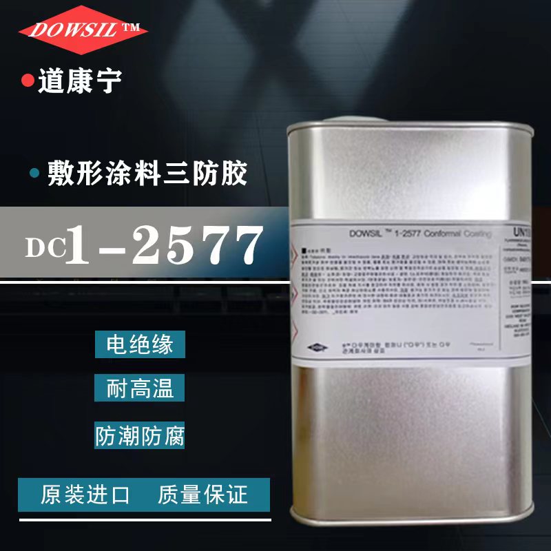 道康宁DC1-2577胶水三防胶电路线路板三防漆披覆胶1-2577LV保护剂