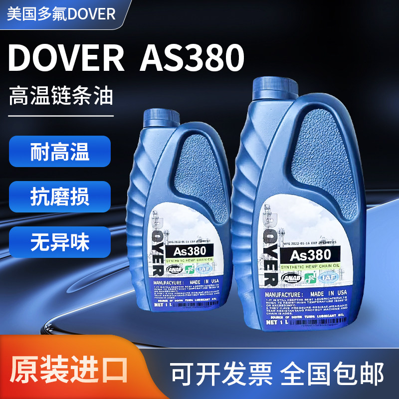 AS380 BIO-30 HC-106B HK-350高温链条油劲拓回流焊专用原装正品