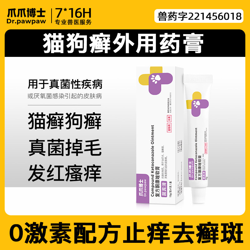 Dr. Claw Claw dog fungal skin disease treatment cat moss dog moss ointment pet cat topical ointment fungus really clear