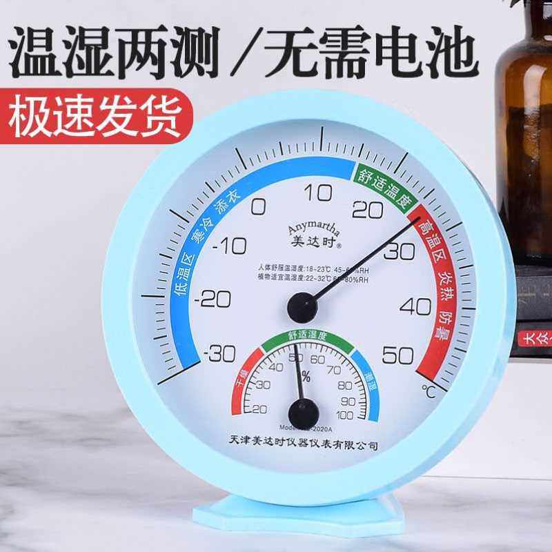 Midas temperature and humidity meter household indoor baby room pharmacy dry and wet thermometer high-precision temperature and humidity meter