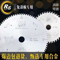 Burst edge pack back high-precision silencer Ruishi industrial grade cutting ecological board paint-free board special ultra-thin woodworking saw blade