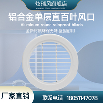 Customized aluminum alloy round single-layer air outlet Φ250 300 round rainproof louver air outlet with net