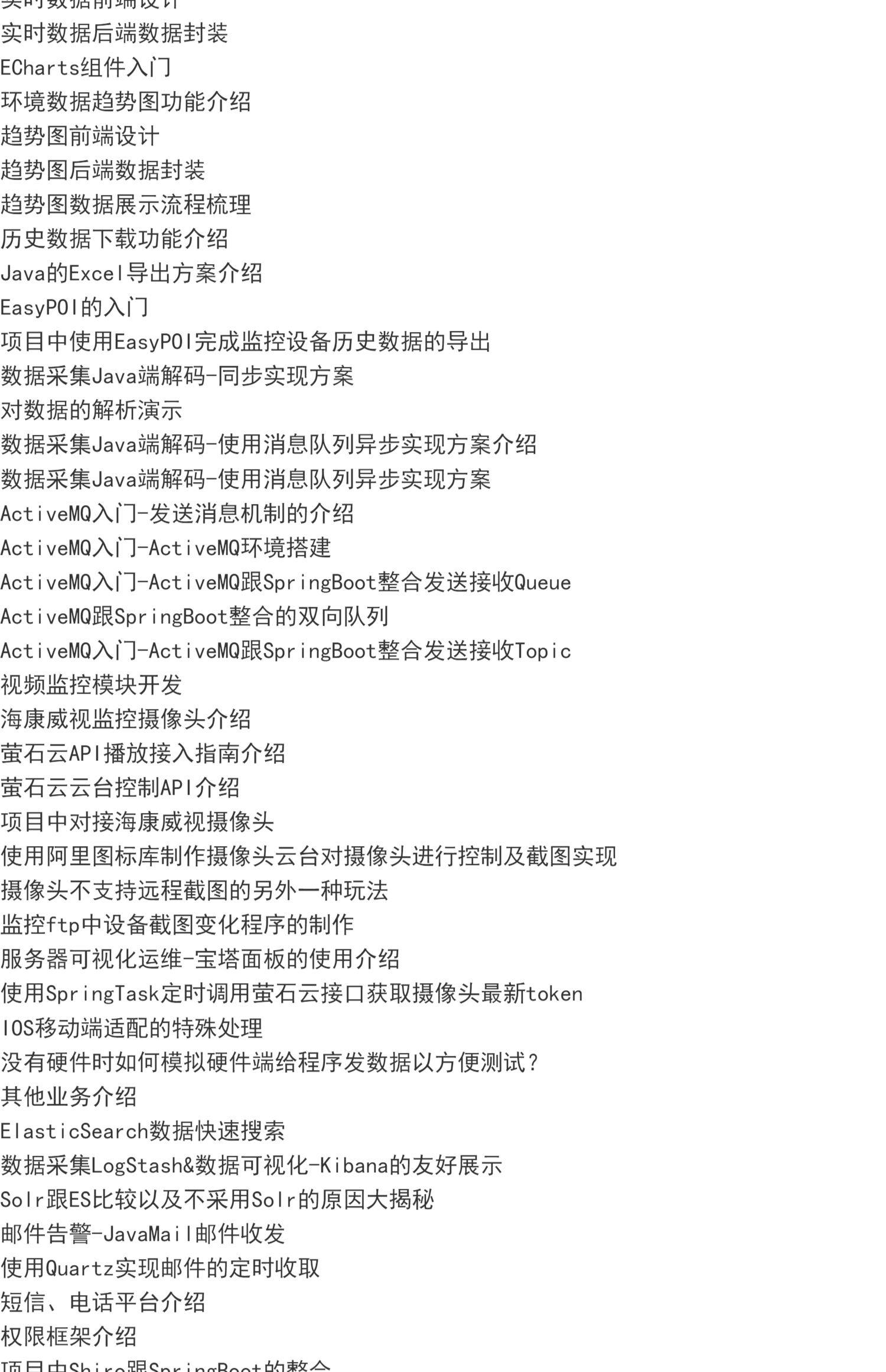 智慧农业物联网可视化java项目实战开发运维视频教程+源码笔记