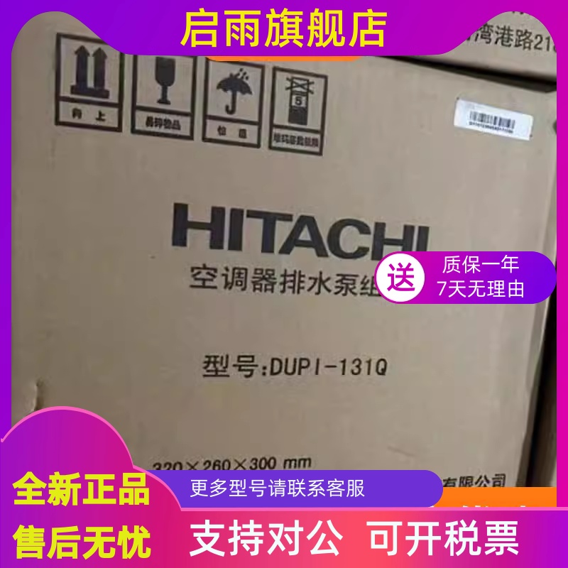 Brand New Original Assembly Hitachi Central Air Conditioning DUPI-131Q Water Pump Air Conditioning Drainage Pump Assembly Lift Pump Built-in Pump-Taobao