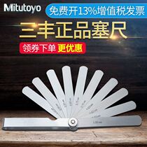 Japans Sanfeng Mittoyo high-precision plug-size thick gauge gap sheet stainless steel plug gauge 184-313S