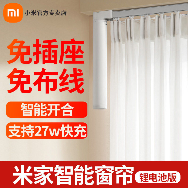 Xiaomi smart curtain machine Mijia clothes hanger lithium battery electric track automatic opening and closing motor remote control home