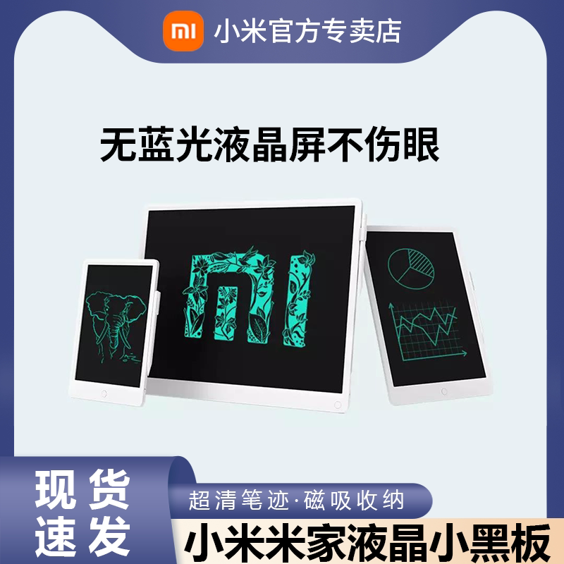 Xiaomi Liquid Crystal Small Blackboard Home Office Handwriting Board Children Color Graffiti Painting Board Electronic Drawing Tablet-Taobao