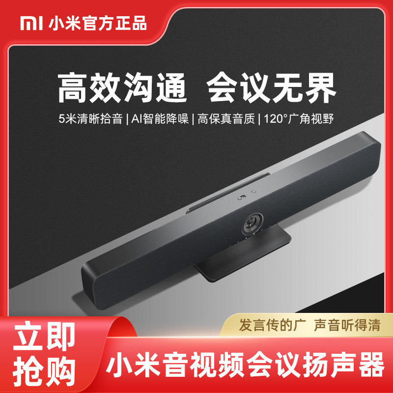 Xiaomi audio and video conference speaker 4K HD camera USB drive-free wireless omnidirectional microphone pickup