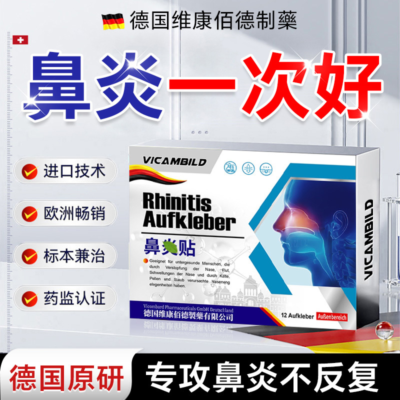 Nasal Inflammation and Sinusitis Spray, Patches, Ointments, Traditional Chinese Medicine, Thailand-Specific Non-Root-Removal Treatment, Imported Nasal Septum Hypertrophy Treatment, Traditional Chinese Medicine Non-Miracle Nose Drops, Non-Special Effect Xanthium Seed Oil, Traditional Chinese Medicine for Allergic Children, Germany