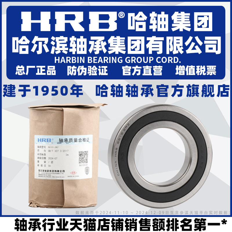 HRB 哈尔滨轴承旗舰店 61816 61817 61818 61819 61820 - ZZ 2RZ