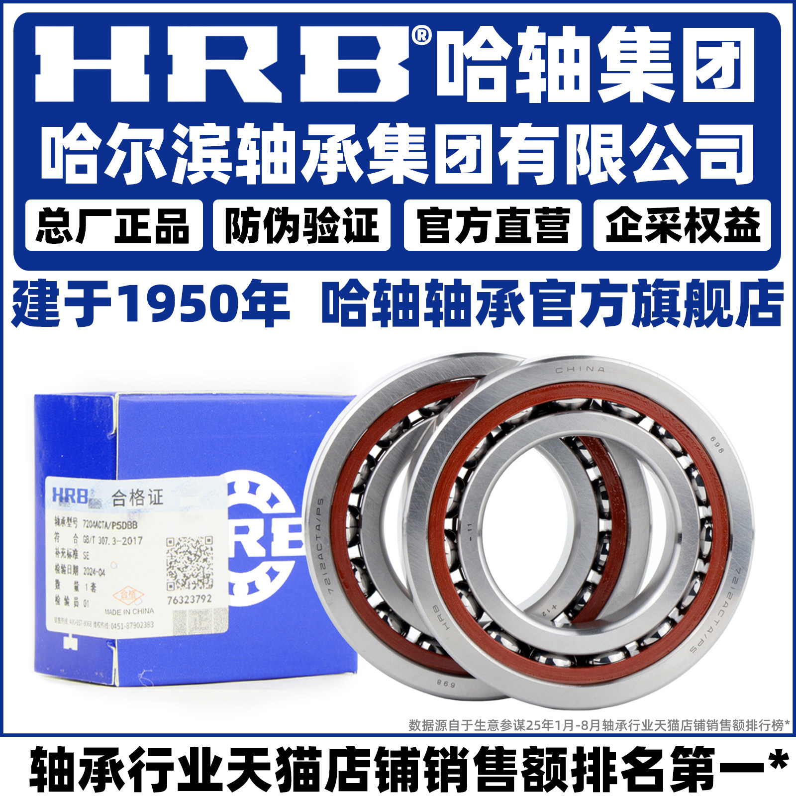 HRB 哈尔滨轴承7200 7201 7202 7203 7204 7205 ACTA/P5 DB DF DT