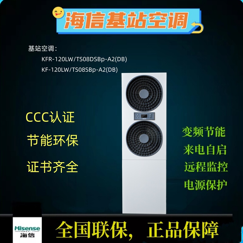 Hisense Base Station Inverter 5P Single Cooling. Cooling and Heating Kfr-120Lw/Ts16Dsbp-A2 Precision Air Conditioner for Server Rooms Hisense Base Station Inverter 5P Single Cooling. Cooling and Heating Kfr-120Lw/Ts16Dsbp-A2 Precision Air Conditioner for Server Rooms
