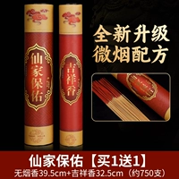 Xianjiayou [купить 1 получить 1 Получить 1] бездымный аромат+аромат наследственного происхождения (около 39,5 см | Около 750 штук)