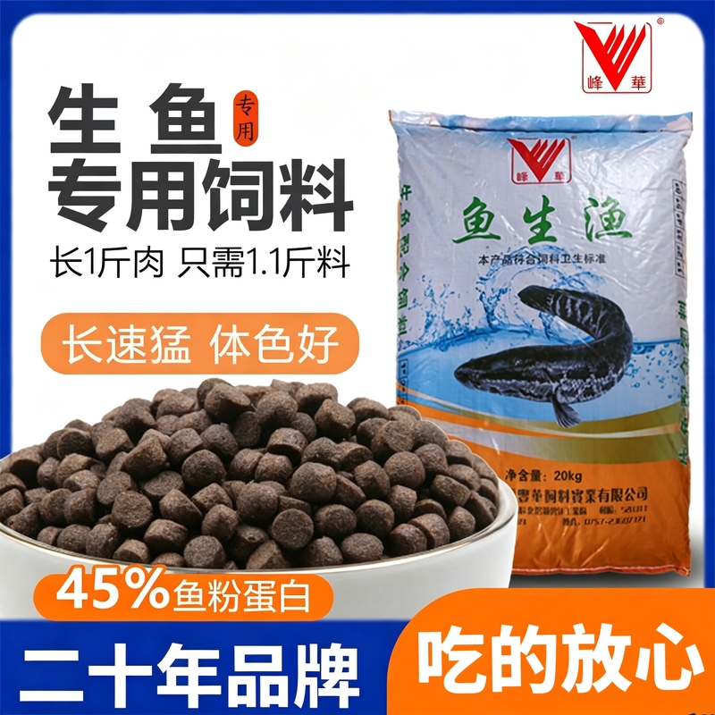 Fenghua Black Fish Feed, Raw Fish, Black Fish, Duckbill Fish, Snakehead Fish, Large and Small Fish Food, Special Extruded Pellets for Aquaculture, 45% Protein