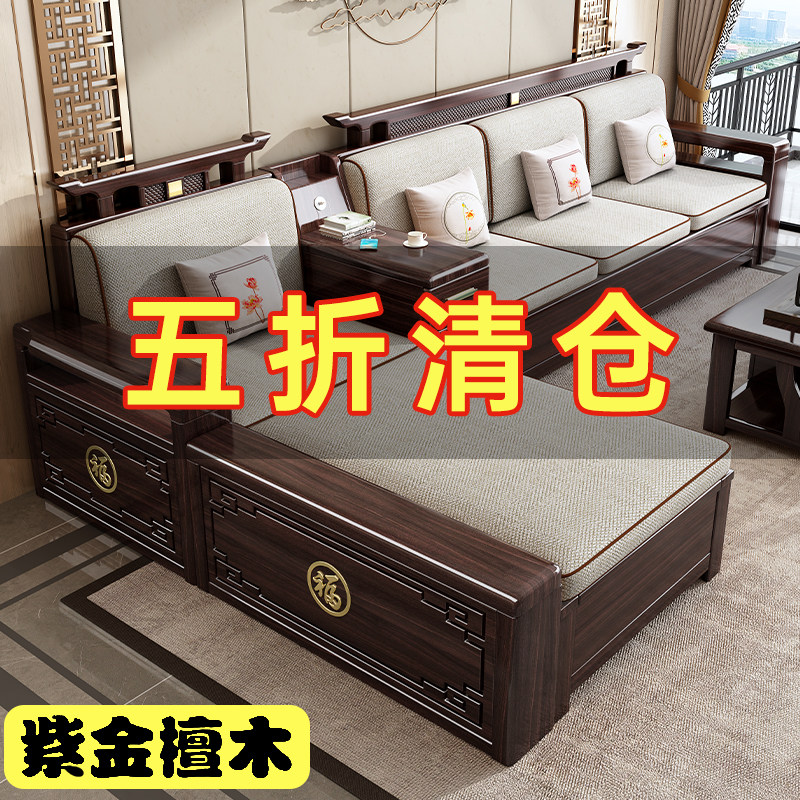 New Chinese style purple gold sandalwood solid wood sofa living room all solid wood combination small apartment modern minimalist storage sofa
