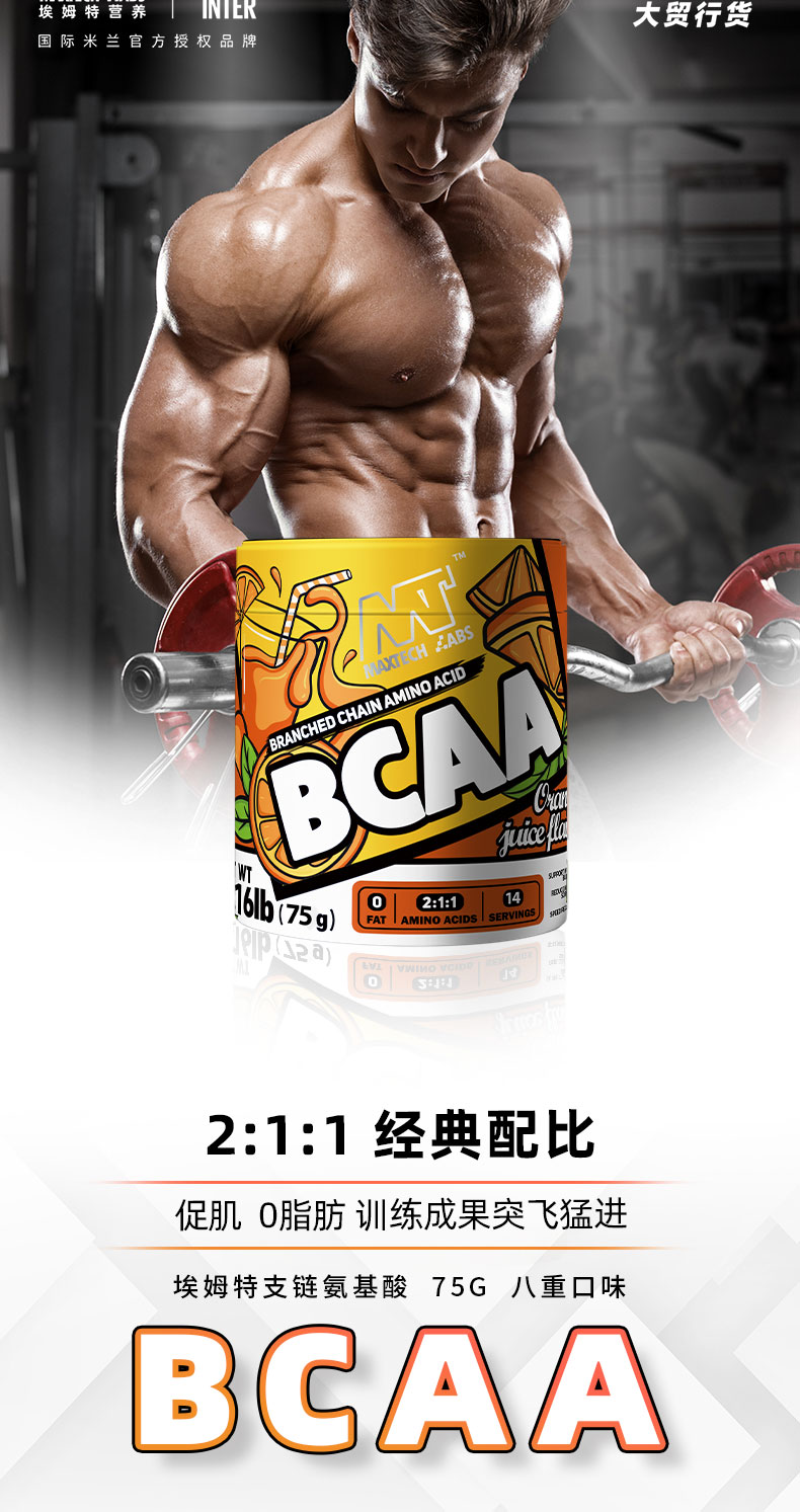 Maxtech-Labs 埃姆特 BACC支链氨基酸 75g*7件 多重优惠折后￥191.44包邮 多味可选