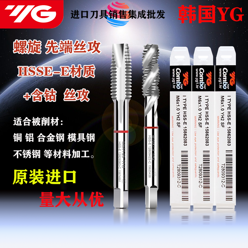 South Korea imports YG screw tapping screw first end screw tapping into multipurpose processing M2M3M4M5M6M8M10 screw attack