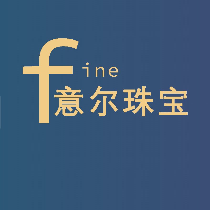 意尔珠宝的LOGO