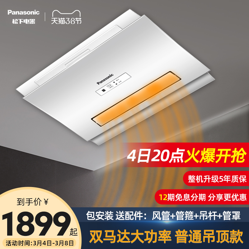 Panasonic Bath Bulwara High Power Warm Blower Bath Bulwara Bathroom Warm Air Blower Plaster Suspended Ceiling Three-in-one Bath Bully