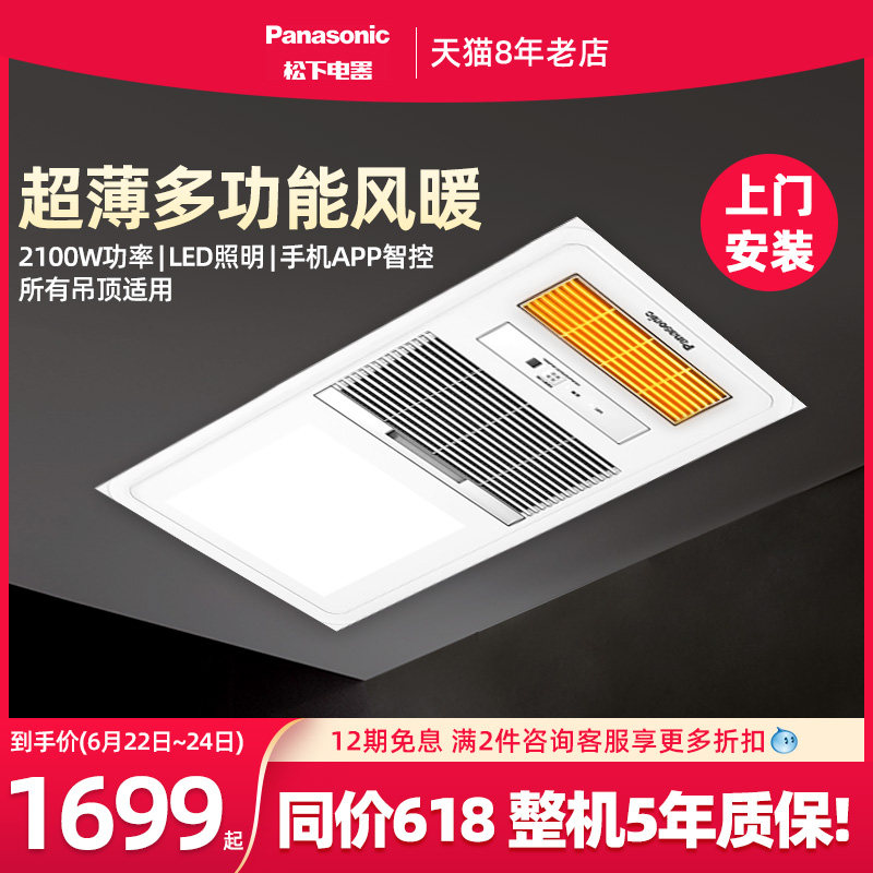 Panasonic warm air fan bath exhaust fan lighting all-in-one makeup room plasterboard integrated ceiling warm air blower Five-in-one