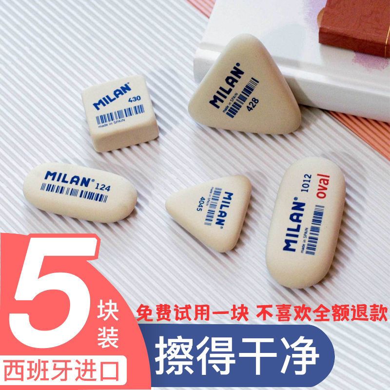 MILAN Milan eraser student sketch special painting rubber imported from Spain without leaving marks wipe clean creative cute cartoon art learning stationery