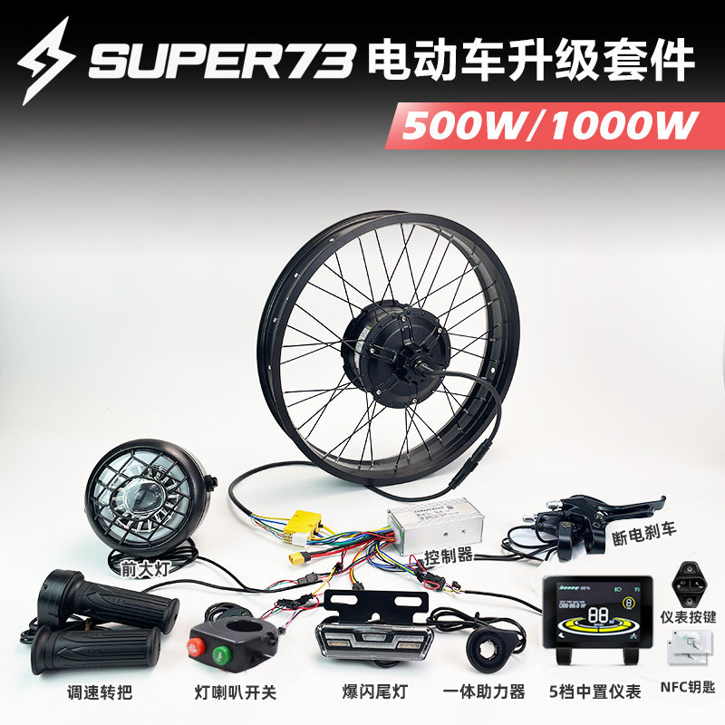 มอเตอร์จักรยานหิมะ Super73 ชุดล้อหน้าและหลัง ขนาด 20X4.0 ดุมล้อ 500W/1000W อุปกรณ์เสริมสำหรับการอัพเกรดและดัดแปลง