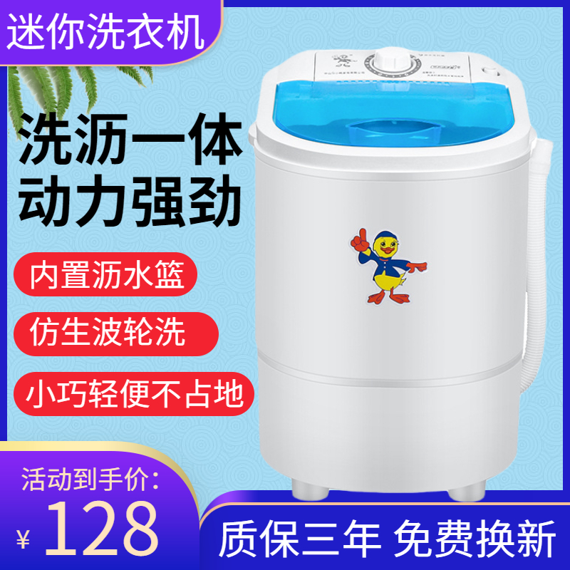 Small chaeduck mini washing machine eluting integrated baby baby special automatic sloth washing socks god instrumental belt thrower