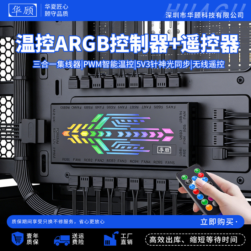 Huagu 5V 3-Pin Argb Controller Computer Case Fan Sync Pwm Temperature Control Hub with Remote Control Huagu 5V 3-Pin Argb Controller Computer Case Fan Sync Pwm Temperature Control Hub with Remote Control