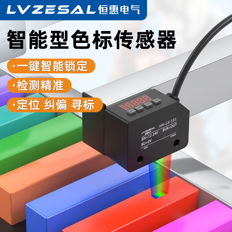 Cảm biến đánh dấu màu kỹ thuật số thông minh LX-101 Cảm biến định vị nhãn nhận dạng màu có độ chính xác cao LX-101 cảm biến màu sắc cảm biến màu sắc tcs3200