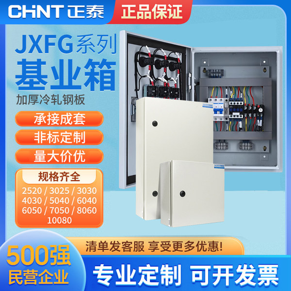 Zhengtai JXFG Basic Box Electrical Rox закрытый машина Жилищное здание распределение мощности Сильная коробка контроль мощность шкаф полный сделанный на заказ