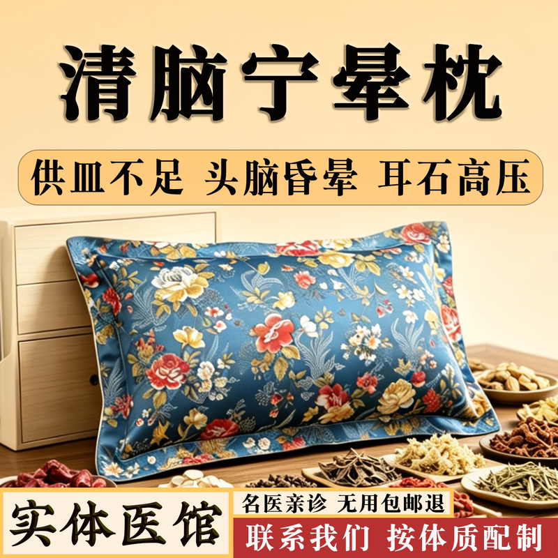 Herbal Pillow for Dizziness, Insufficient Blood Supply, Ear Stone Syndrome, Special Cervical Medicine Pillow, Blood Pressure Lowering Gift Herbal Pillow for Dizziness, Insufficient Blood Supply, Ear Stone Syndrome, Special Cervical Medicine Pillow, Blood Pressure Lowering Gift