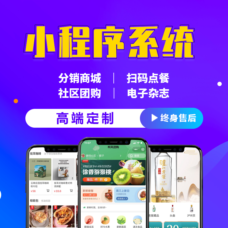 WeChat public account development distribution mall customized production with background development