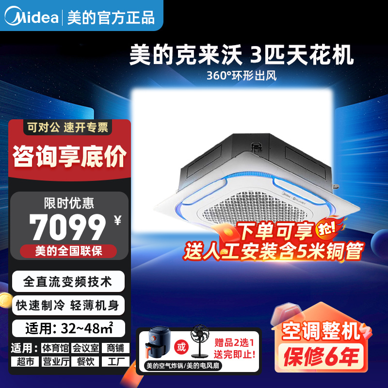 Midea 3 Hp 5 Hp Kelaiwo Inverter Ceiling-Mounted Embedded Central Air Conditioner Commercial Ceiling Unit